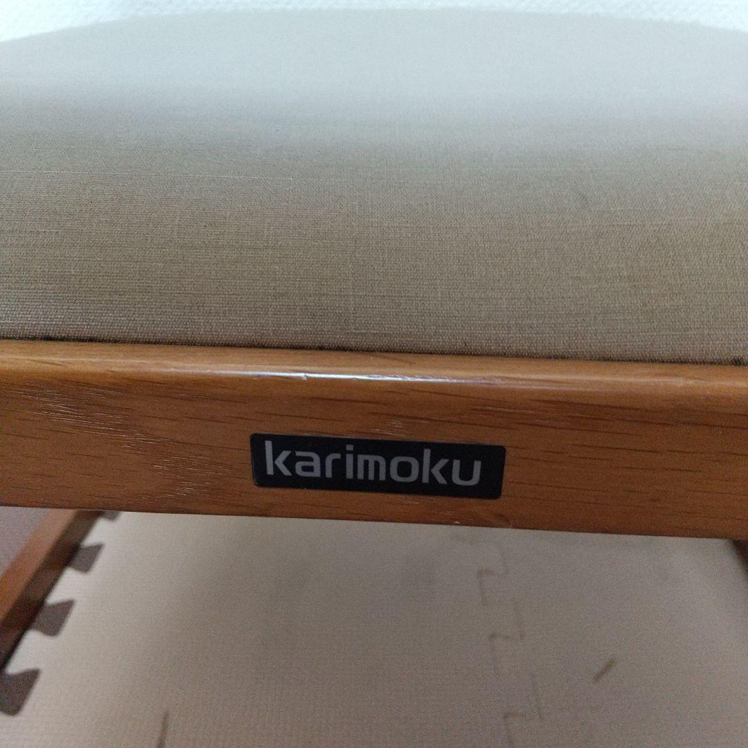 カリモク家具のモダンデザイン 椅子 2脚セット