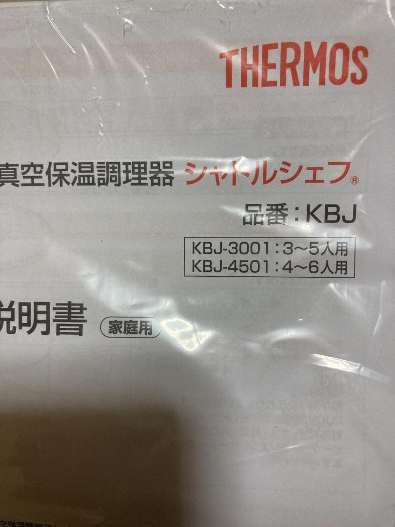 美品　サーモス 真空保温調理器 シャトルシェフ KBJ-3001