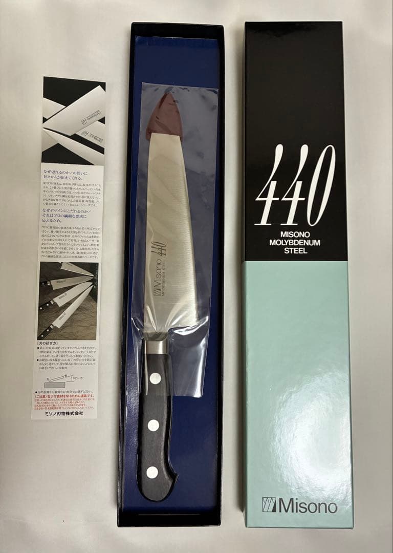 【新品・未使用】Misono 440 牛刀 モリブデン鋼 180mm