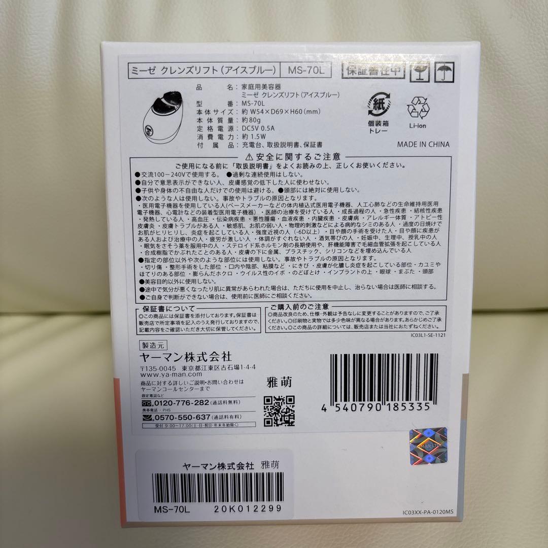 ヤーマン ミーゼ クレンズリフト アイスブルー