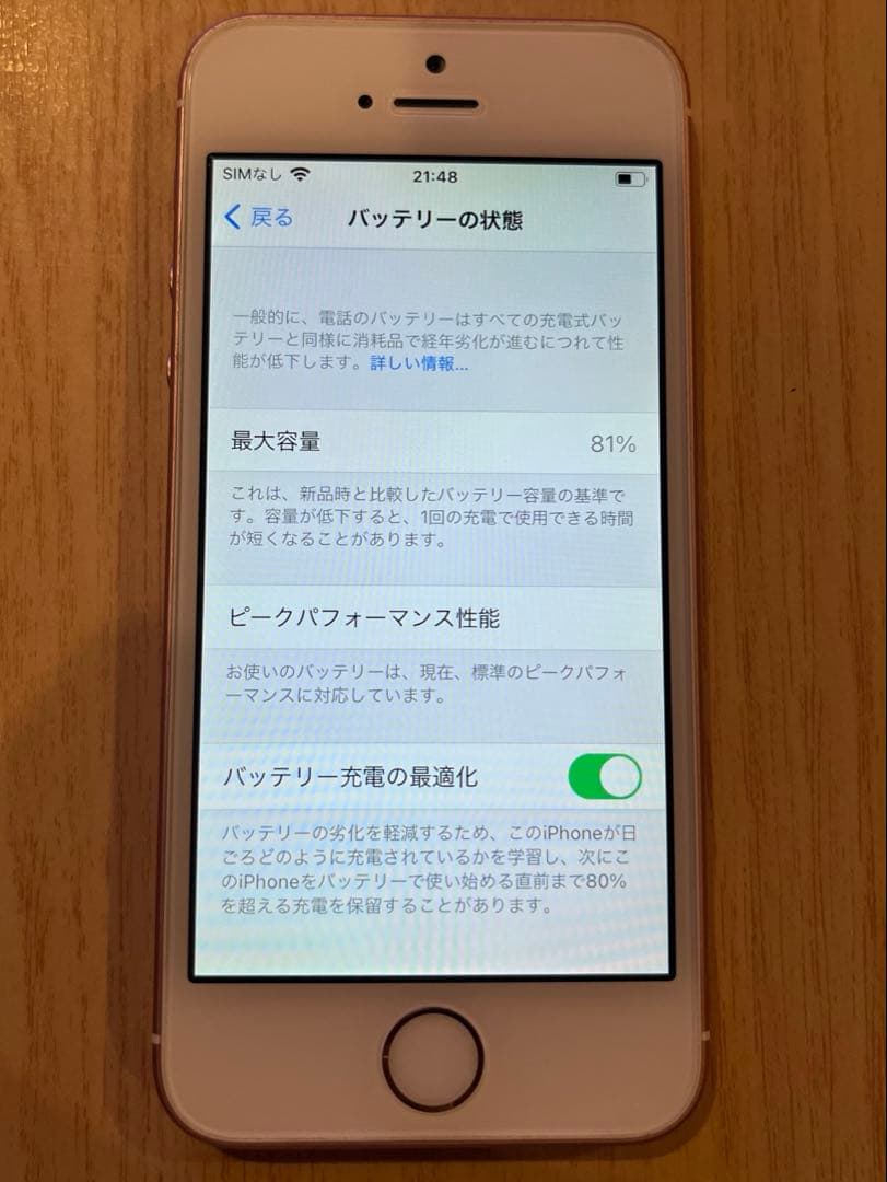 iPhone SE（第1世代） 64GB ローズゴールド