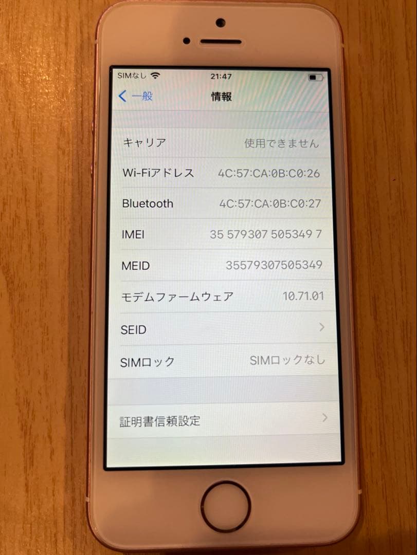 iPhone SE（第1世代） 64GB ローズゴールド