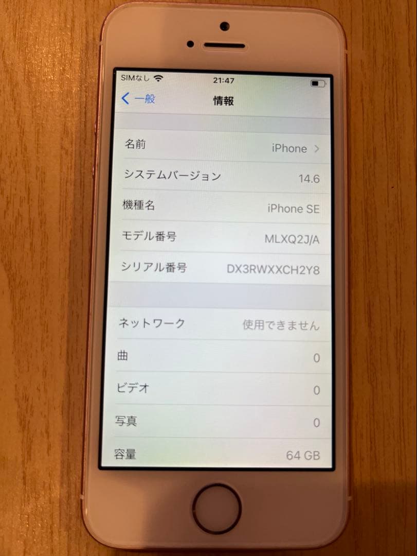iPhone SE（第1世代） 64GB ローズゴールド