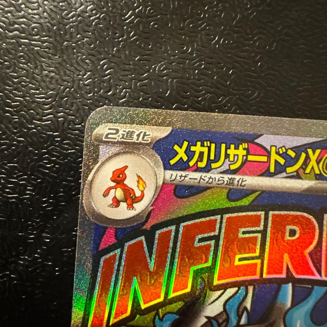 ポケモンカード INFERNOX メガリザードンX ma