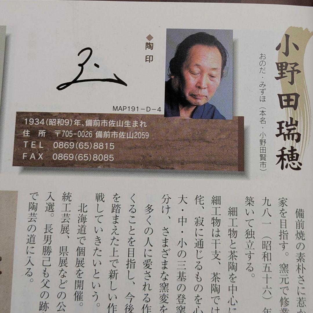 小野田瑞穂 備前焼 窯変徳利A とっくり 酒器 食器 フラワーベース 一輪挿し