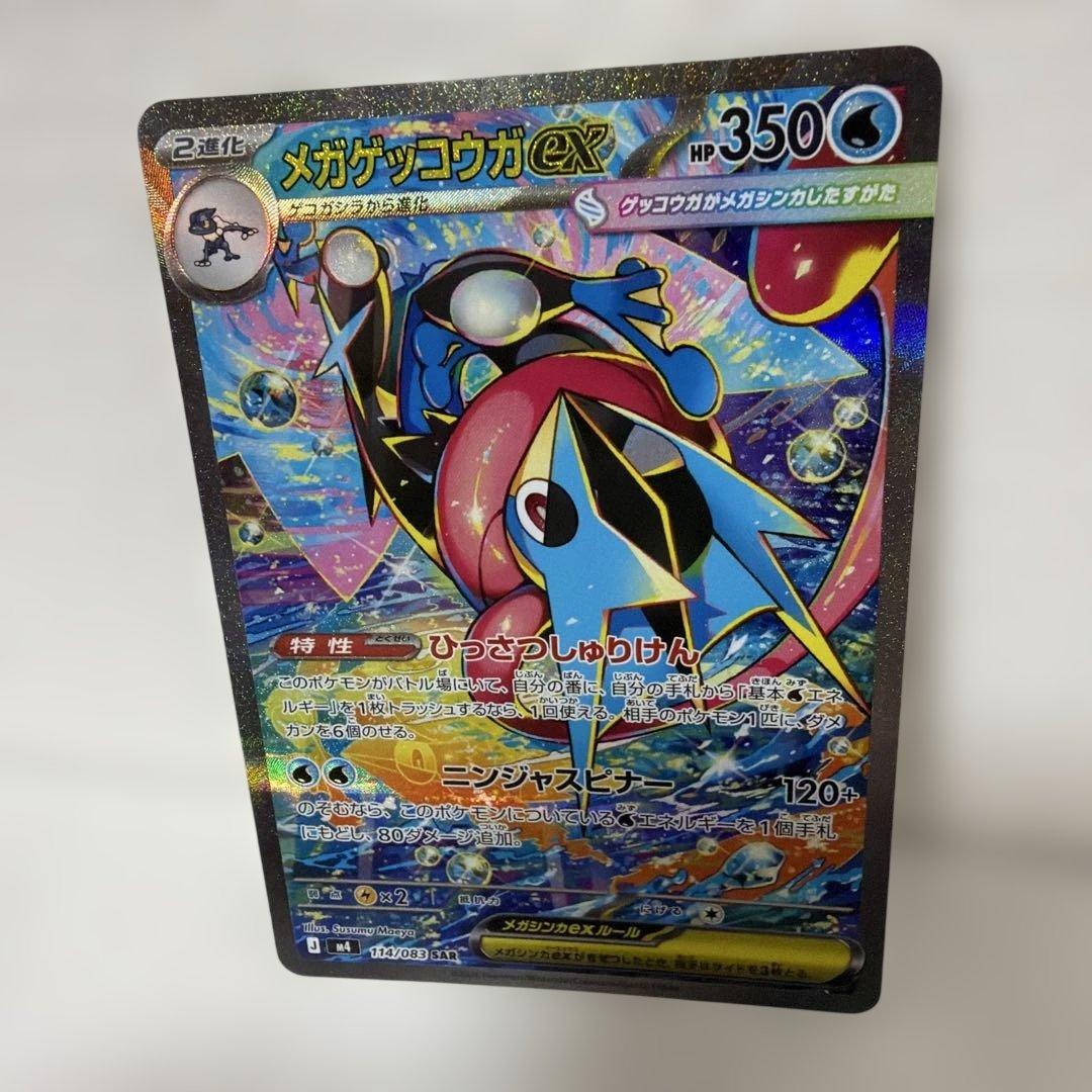 メガゲッコウガex SAR ホロカード HP350