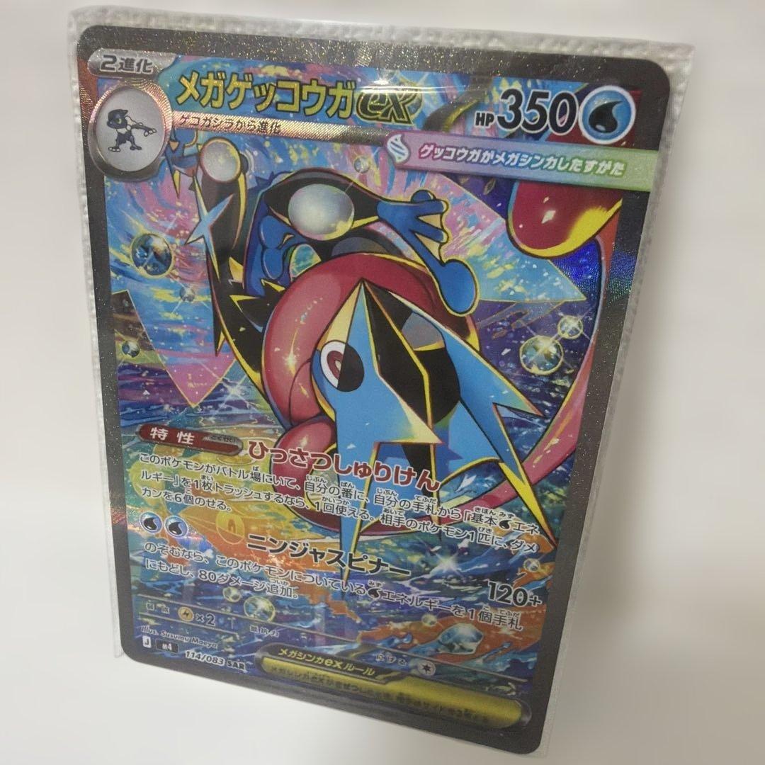 メガゲッコウガex SAR ホロカード HP350