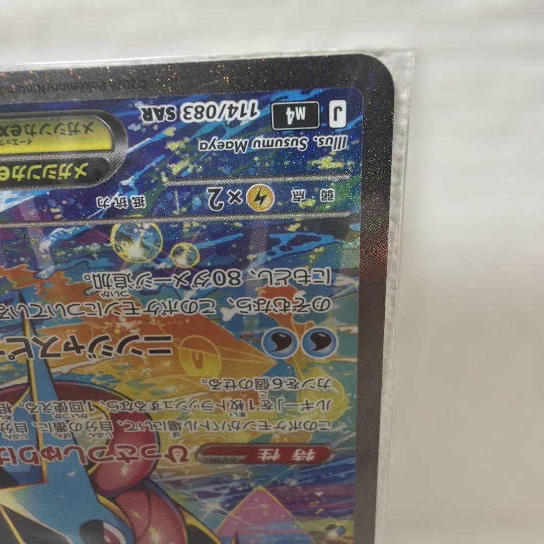メガゲッコウガex SAR ホロカード HP350