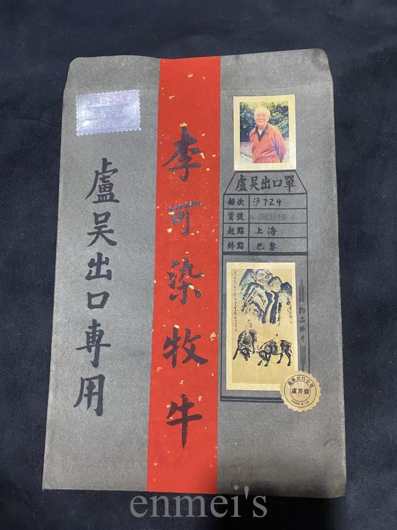 中国古美術『李可染様式 牧牛図』宣紙画芯 模写 水墨画 肉筆 書画 旧蔵 古玩