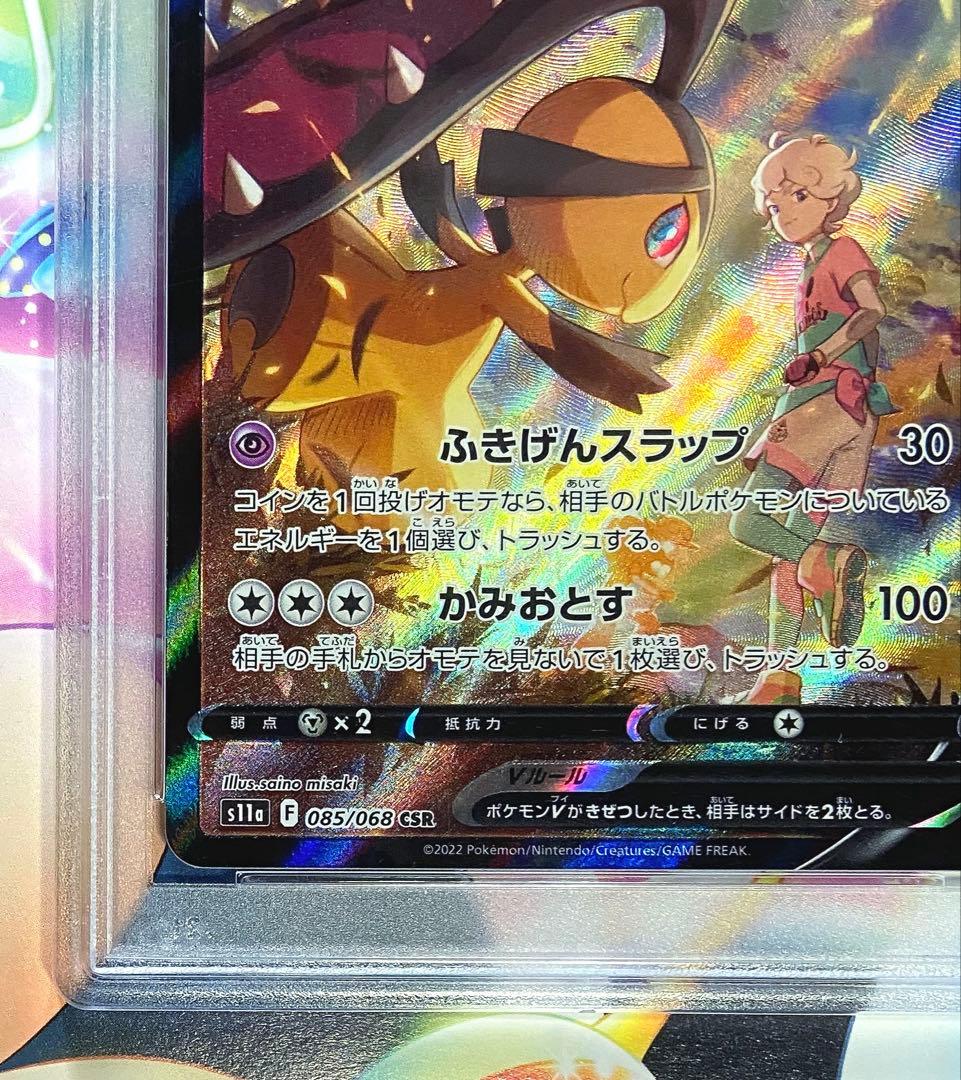 【PSA10】クチートV CSR 白熱のアルカナ ポケモンカード
