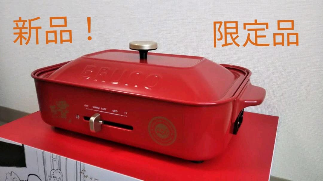 ★R.R.0902 BRUNO ホットプレート 不二家限定品