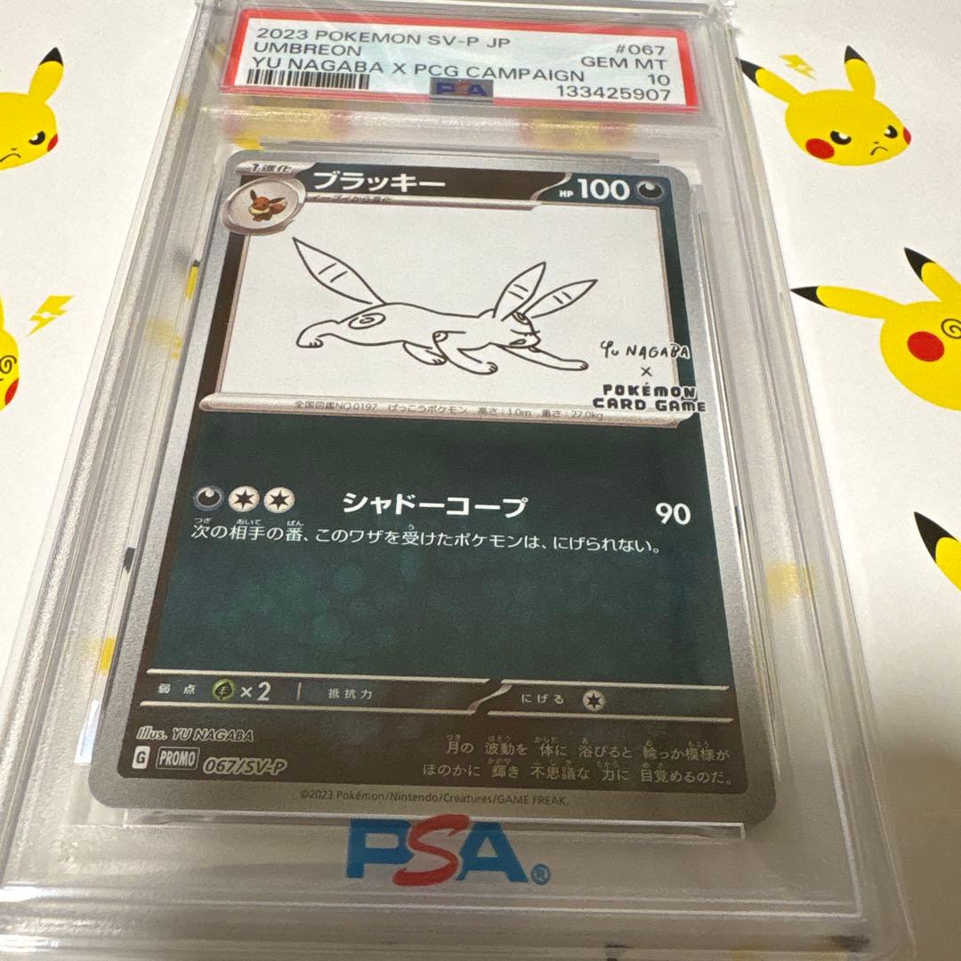 PSA10 NAGABA ブラッキー
