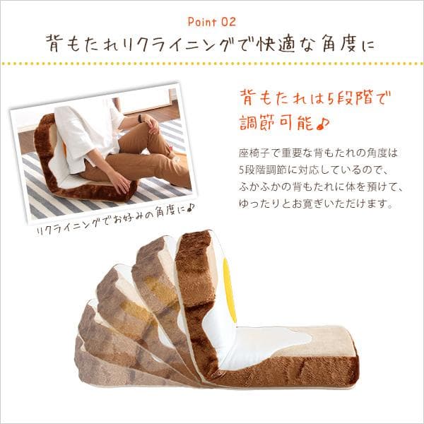 新品 送料込 目玉焼き食パン座椅子 低反発 ふわふわ&洗えるカバー 日本製