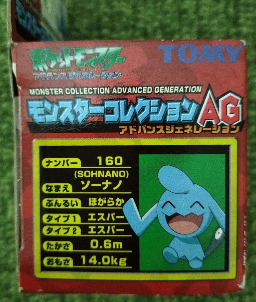 トミー モンスターコレクションAG ソーナノ 160 ポケモン 当時物 モンコレ