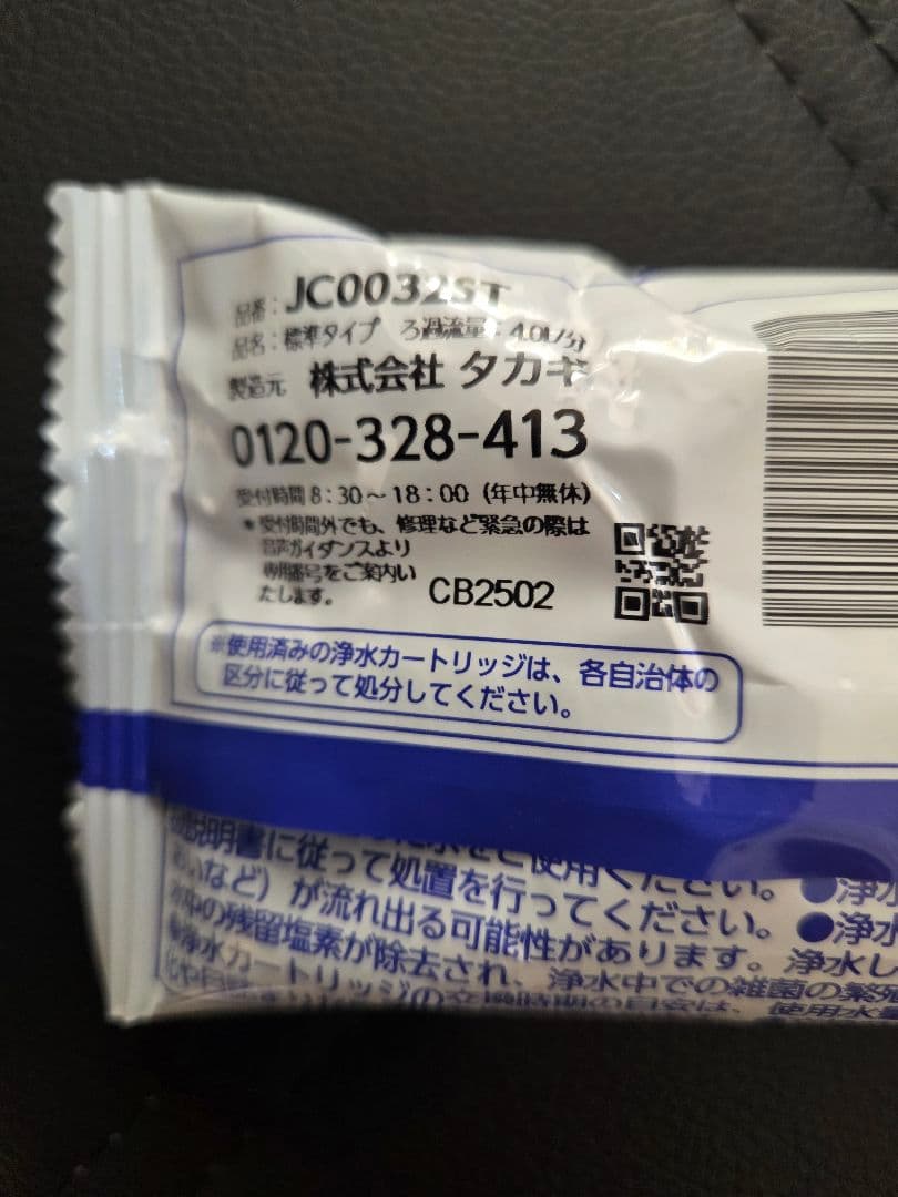 ★新品3本　タカギ　みず工房　浄水器カートリッジ JC0032ST