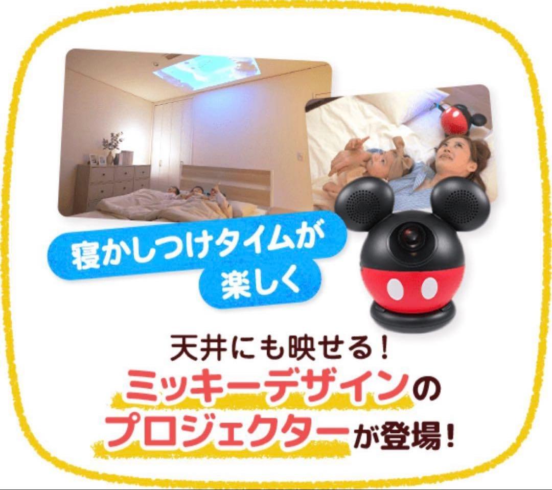 【新品未使用】DWE ミッキーマウス　ホームプロジェクター
