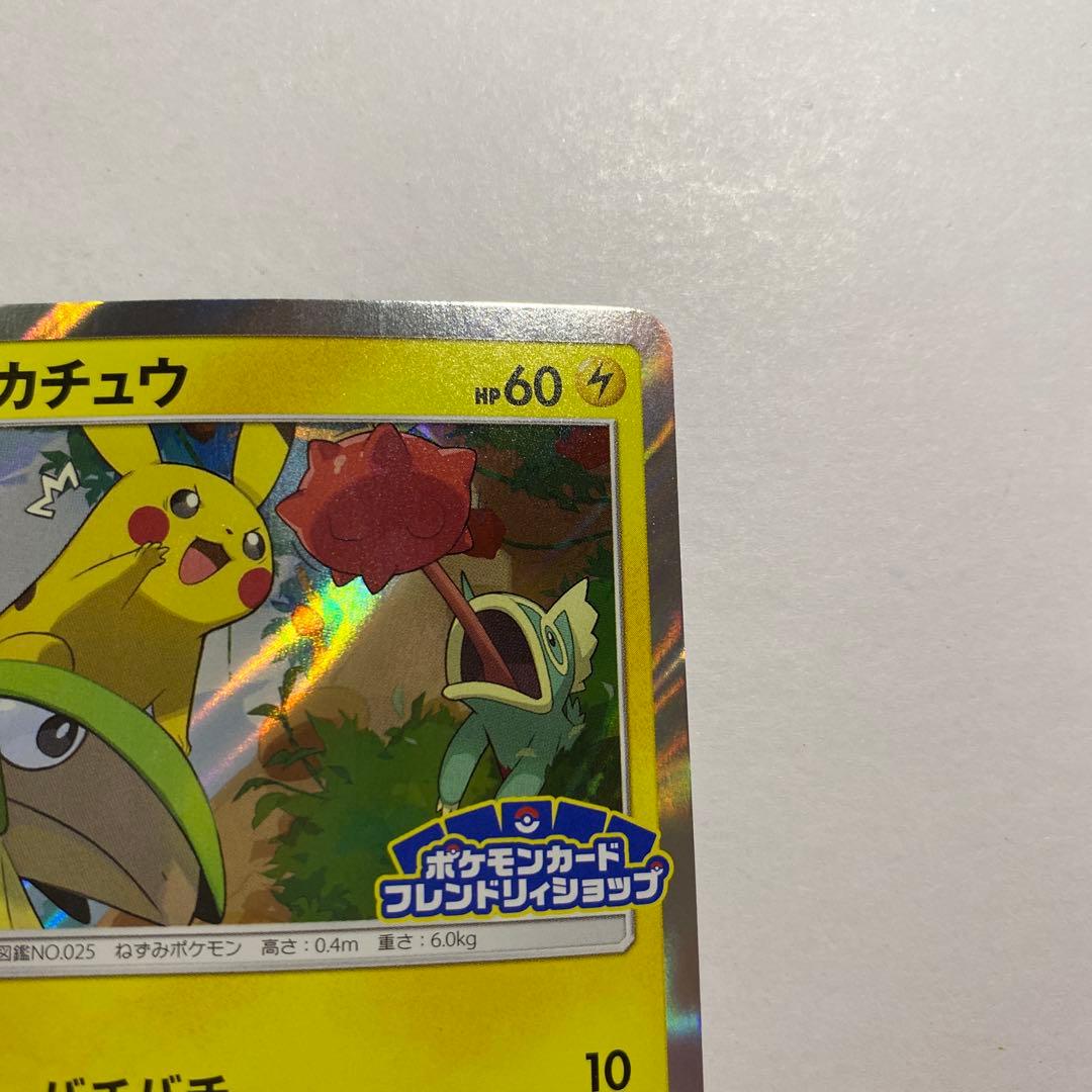 ポケモンカード　ピカチュウ　フレンドリィショップ　プロモ　227/SM-P