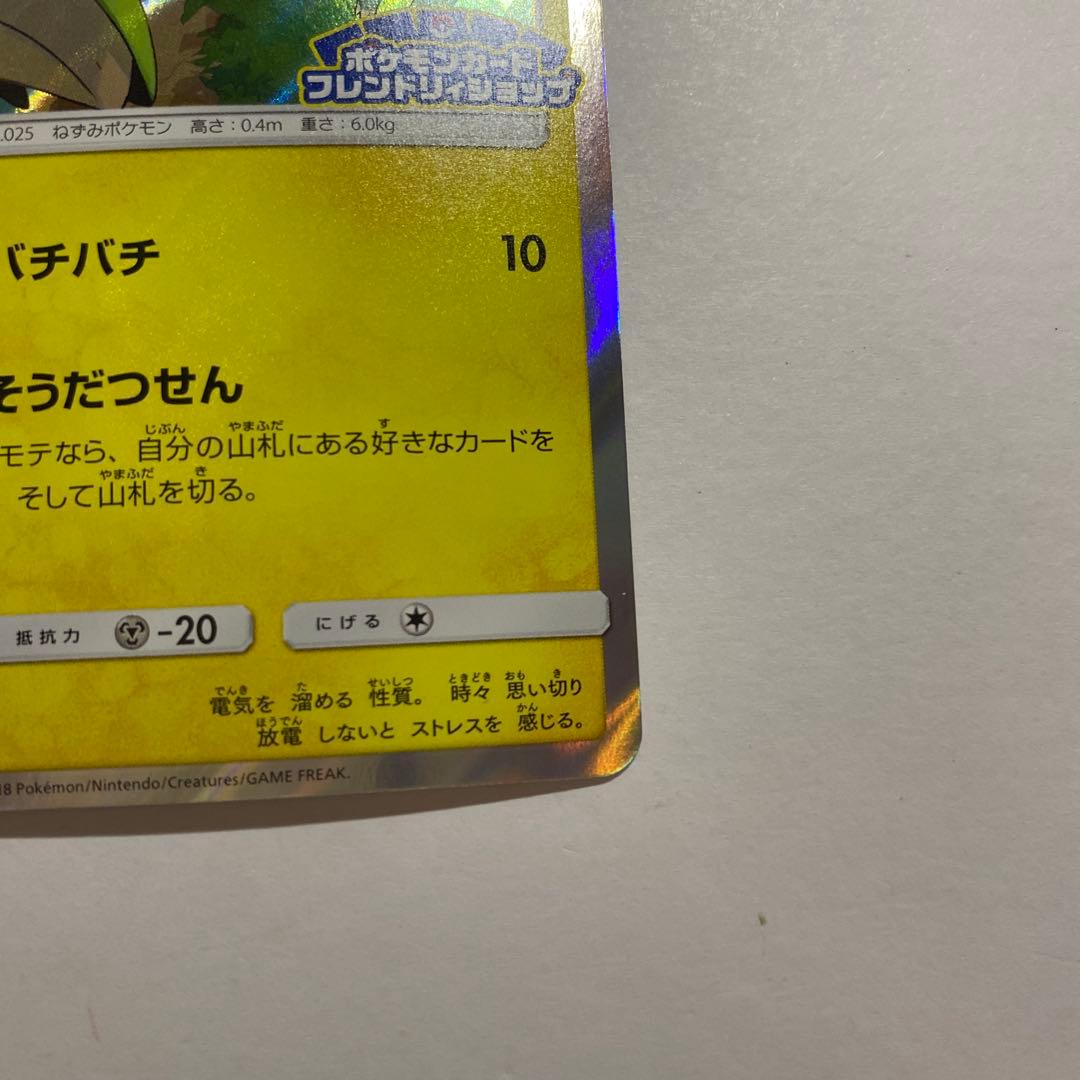 ポケモンカード　ピカチュウ　フレンドリィショップ　プロモ　227/SM-P