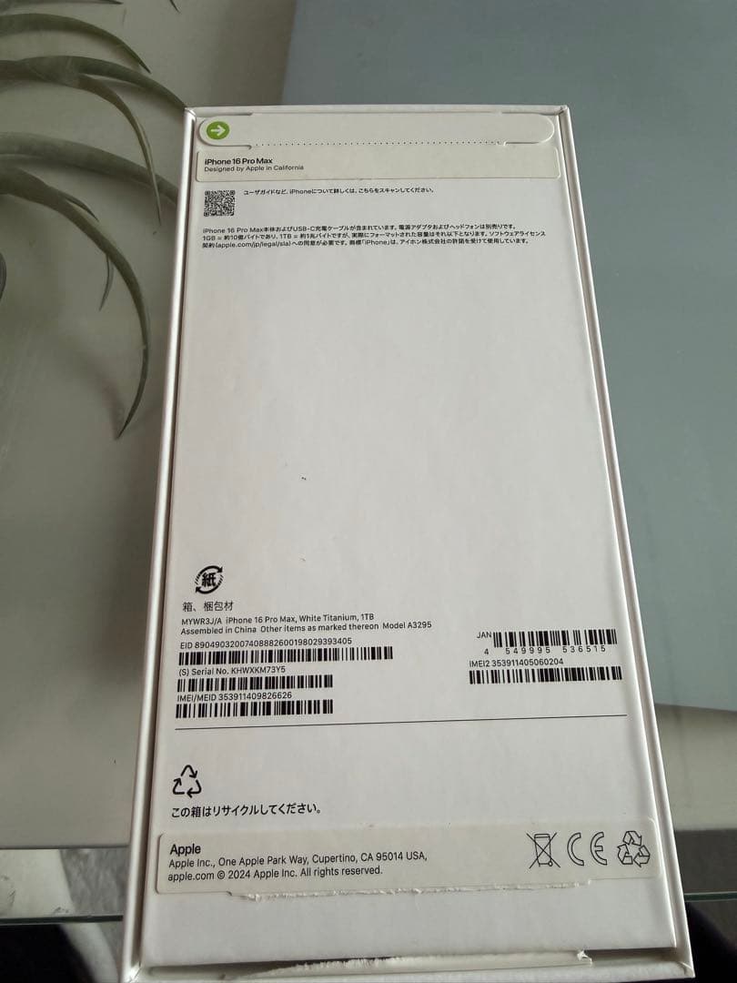 で*。様 iPhone 16 Pro Max ホワイト　1TB バッテリー最大9