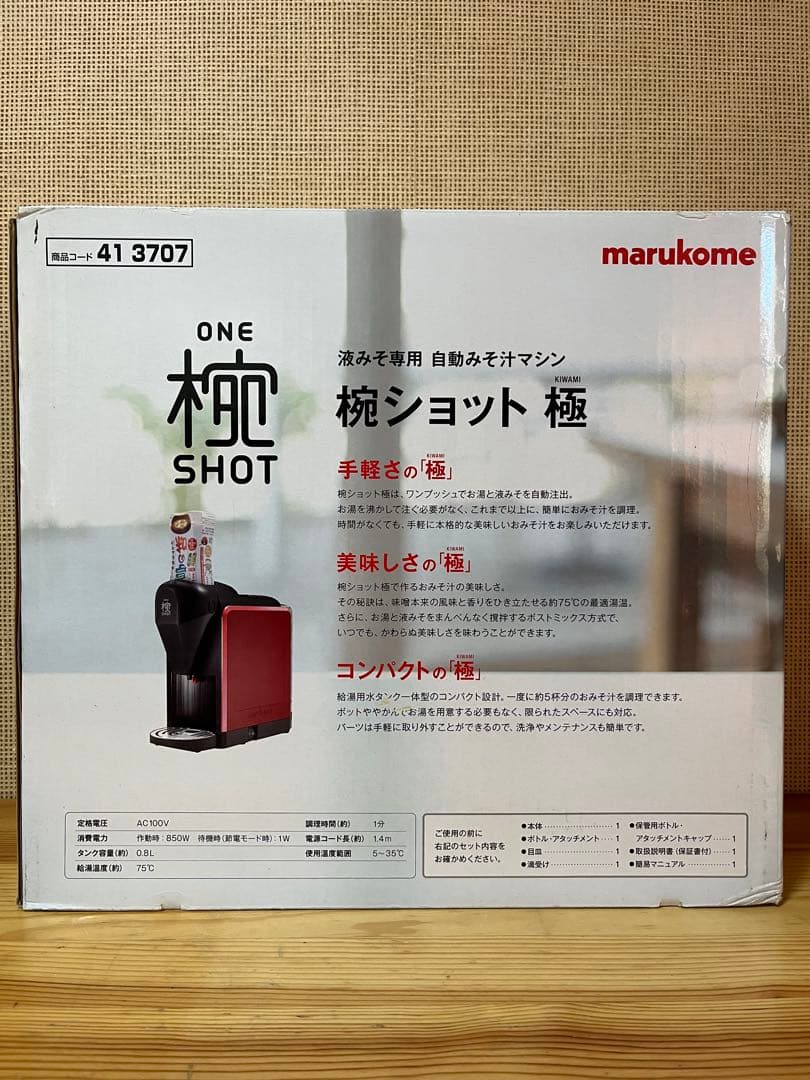 d605/【新品】廃盤★みそ汁サーバー 椀SHOT 椀ショット 極