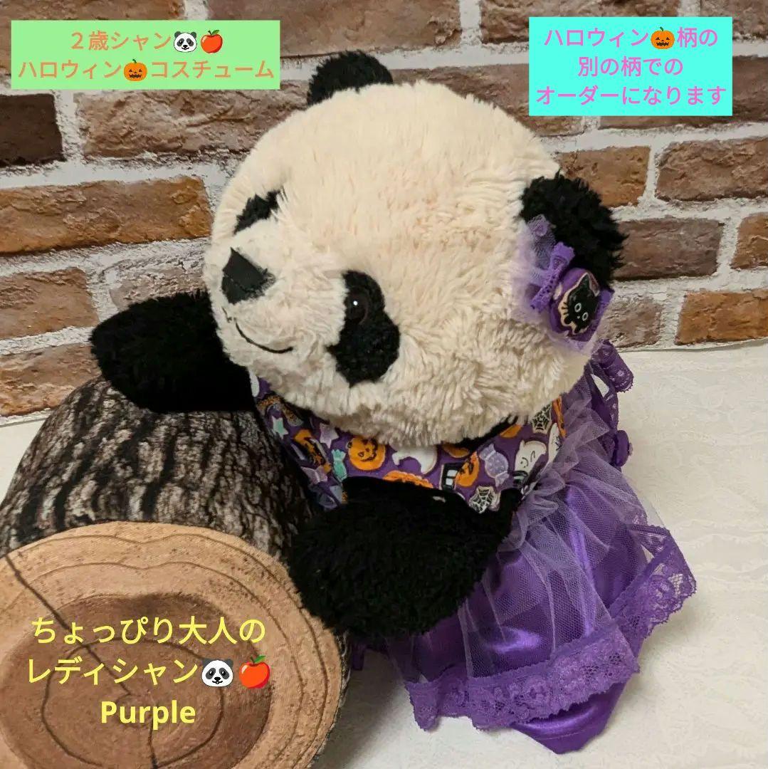 ２歳シャン♡ハロウィンコスチューム♡ちょっぴり大人なレディシャン Purple