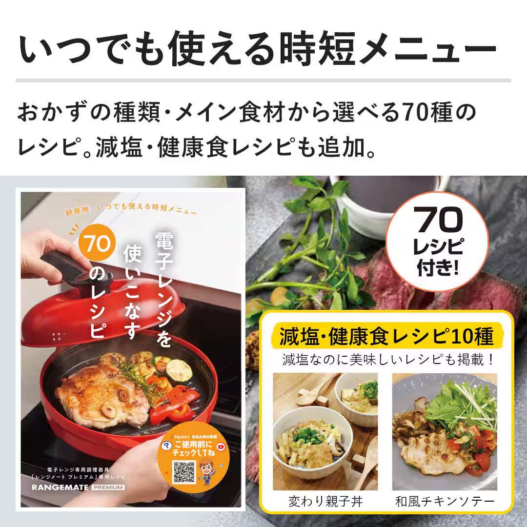 レンジメート RANGEMATE PREMIUM RMJ-CXBC-0 レッド
