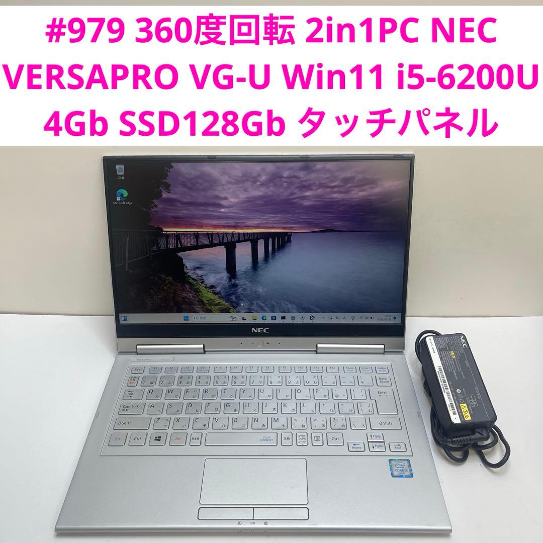 Windowsノート本体 NEC VERSAPRO VG-U i5-6200U 4Gb SSD128Gb
