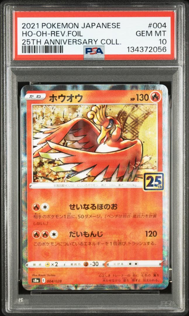 ポケモンカード　25th　ホウオウ　ルギア　PSA10　連番　ミラー　リバホロ