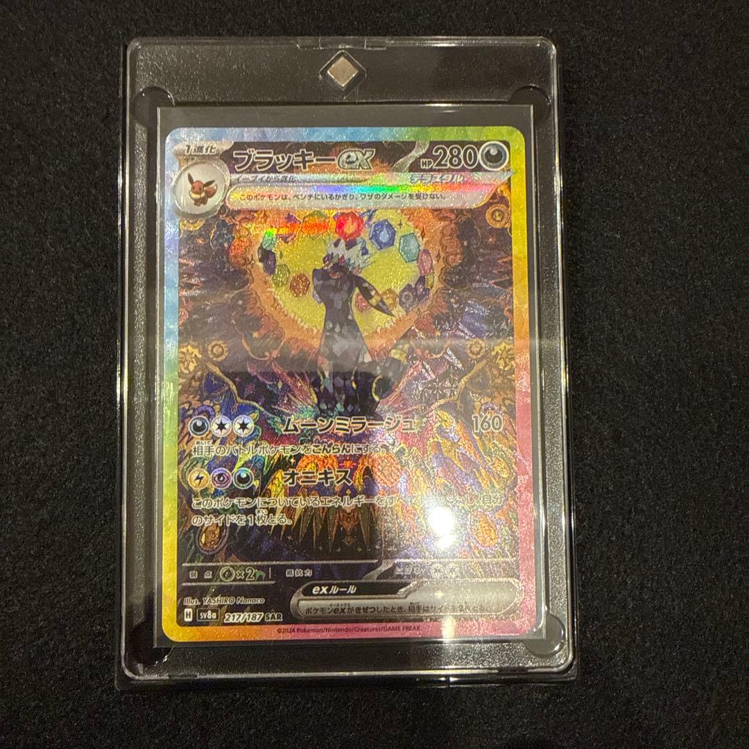 ポケモンカード　ブラッキーex SAR ×1枚