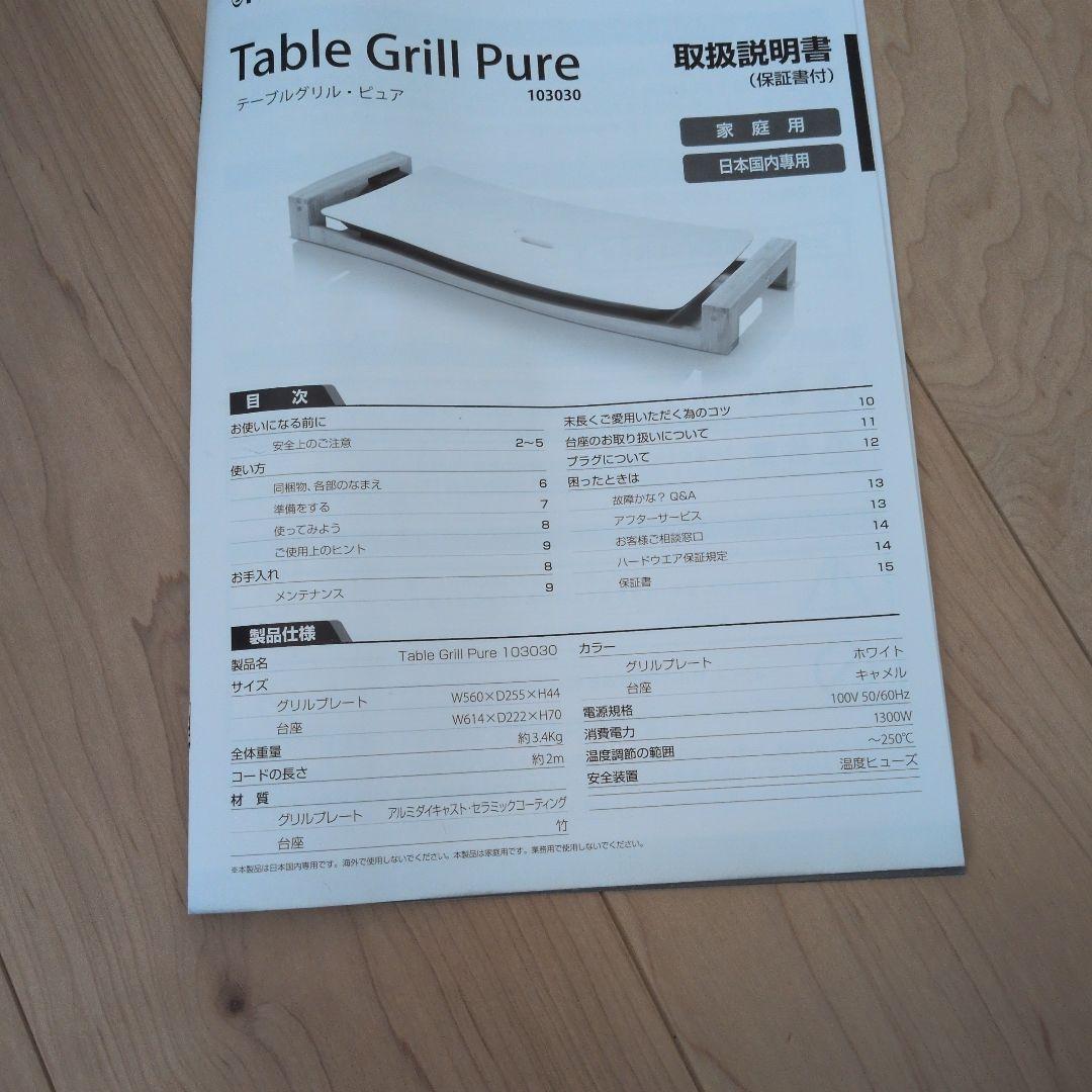 最終お値段！PRINCESS Table Grill Pure 103030