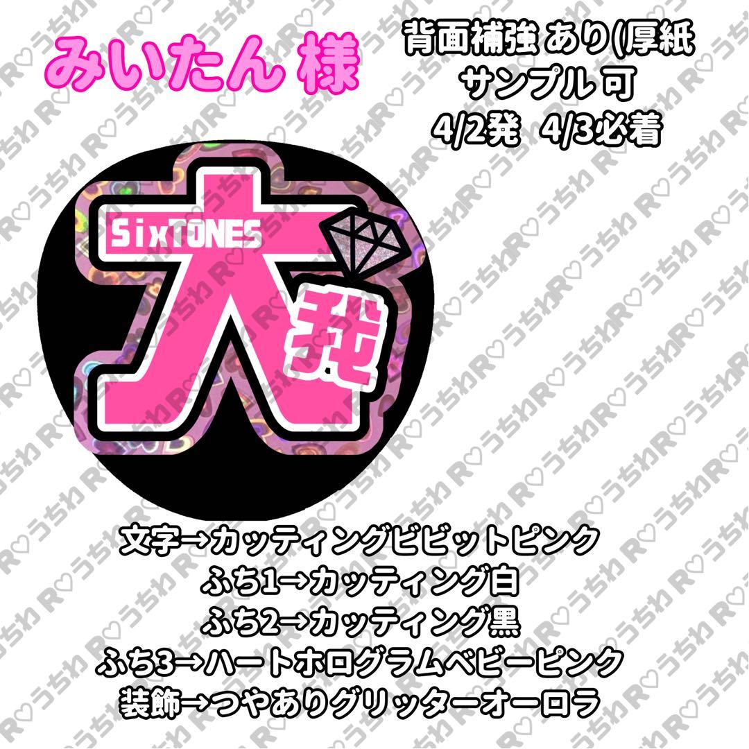 【4/2発】みいたん様 うちわ文字 連結 折りたたみ オーダー 団扇屋さん