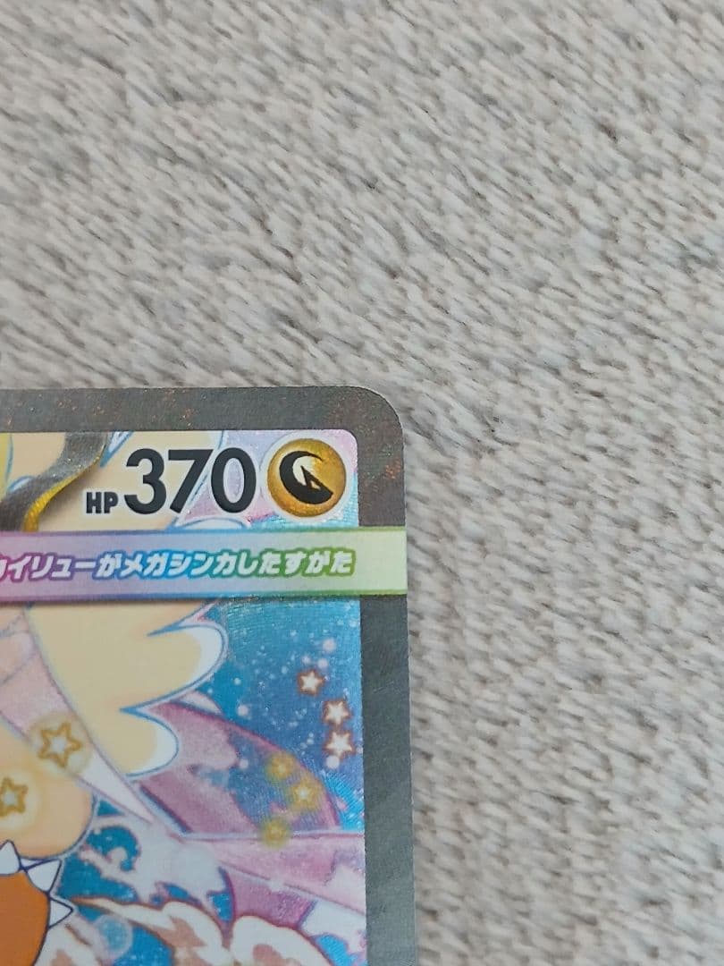 メガカイリューex SAR MEGA ハイクラスパック MEGAドリームex ③