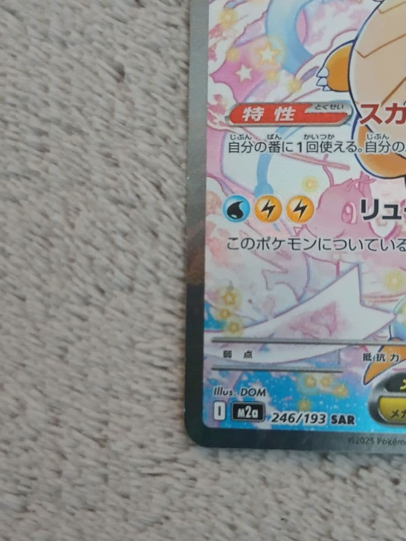 メガカイリューex SAR MEGA ハイクラスパック MEGAドリームex ③