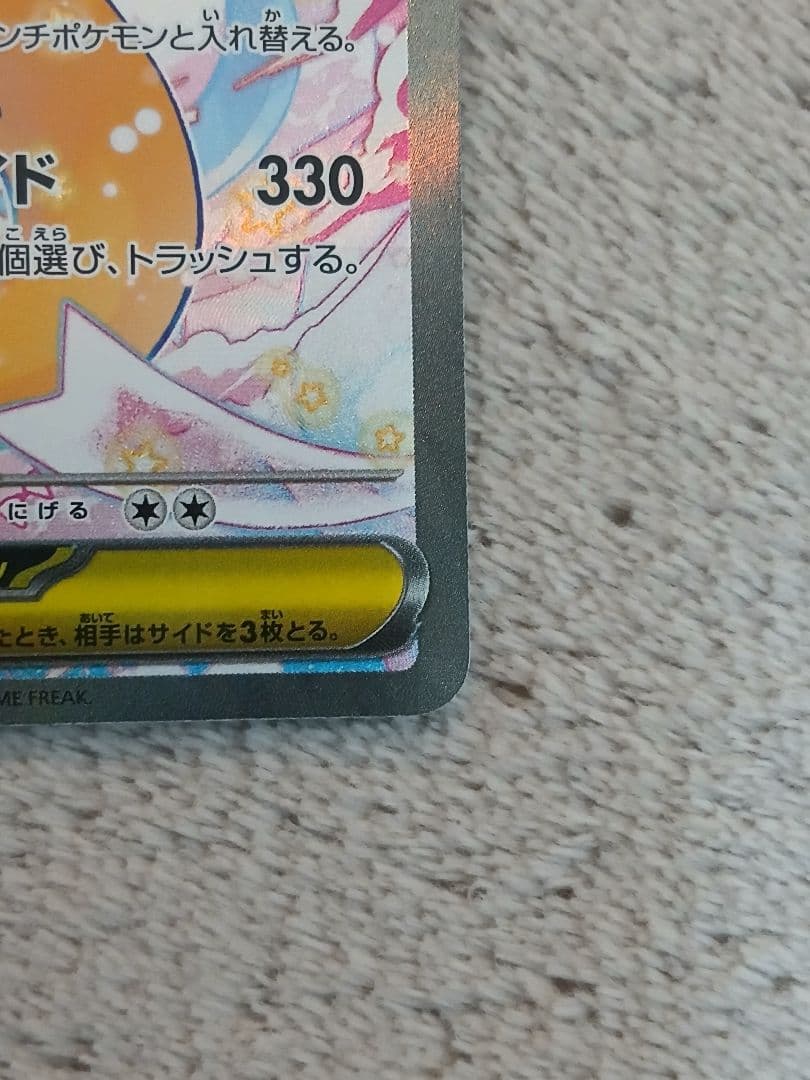 メガカイリューex SAR MEGA ハイクラスパック MEGAドリームex ③