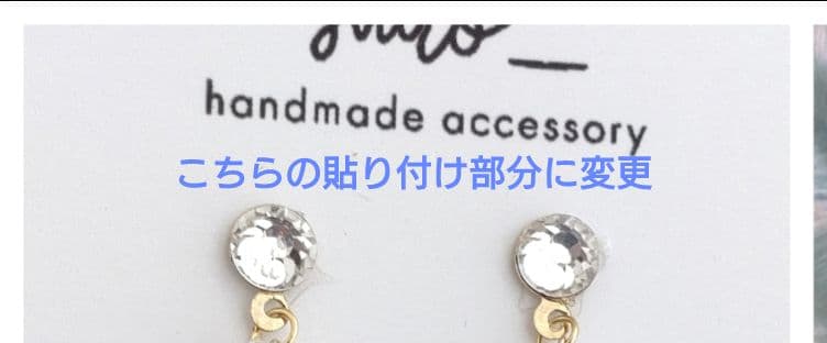 グレイさま専用ページ　貼るピアス