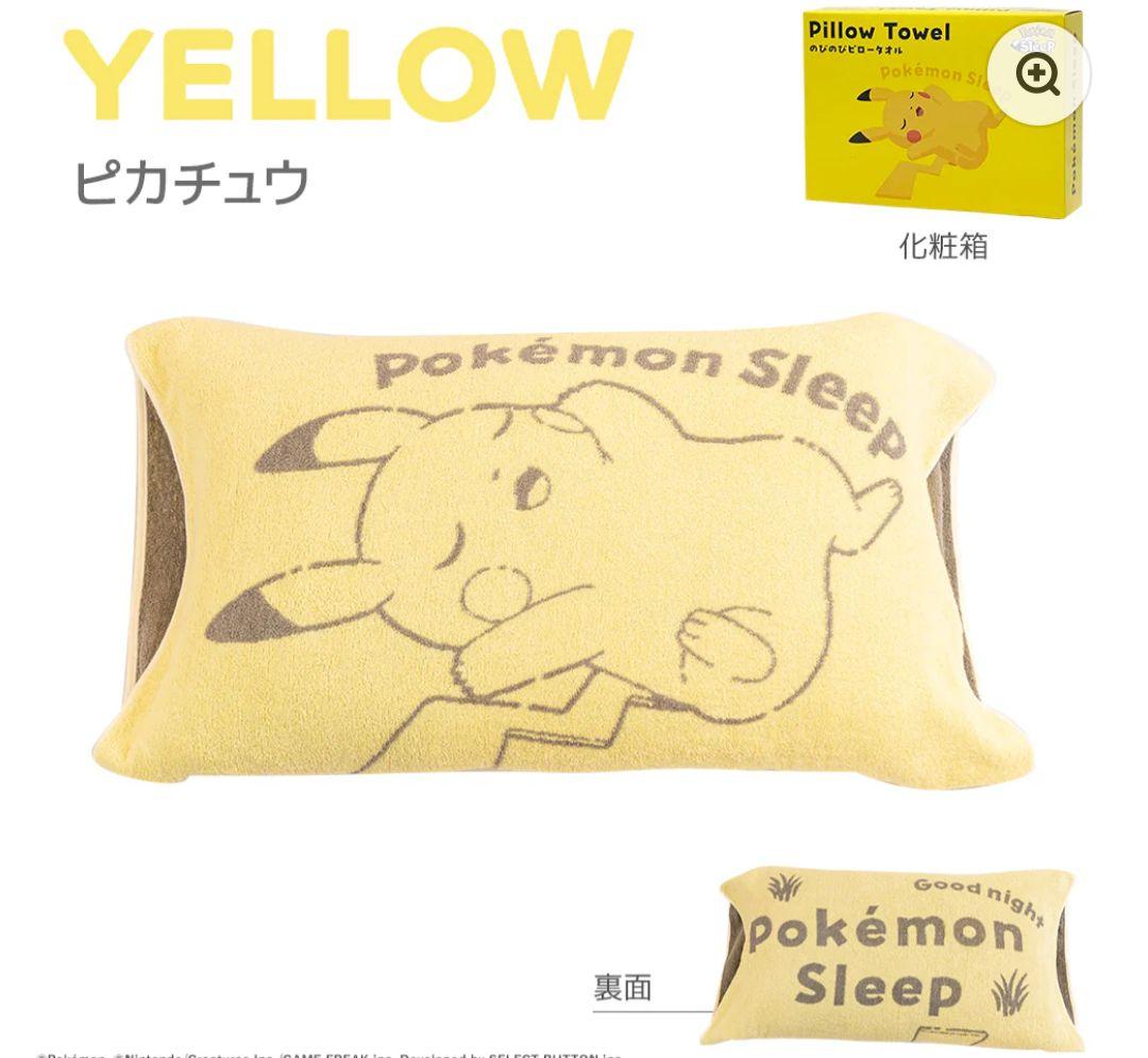 昭和西川 ポケモンスリープコラボ のびのびピロータオル ピカチュウ＋ヒトカゲ