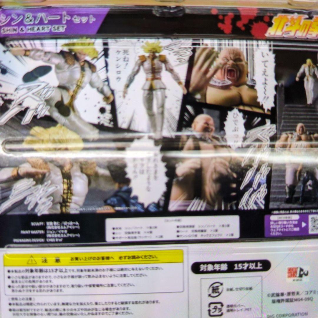 北斗の拳。シン&ハートセット。