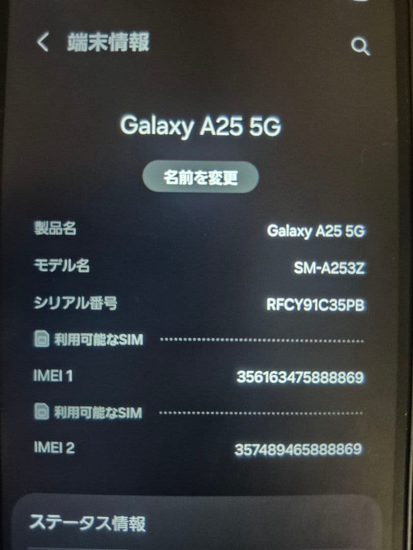 Samsung Galaxy A25 5G 中古　バッテリー良好　SIMフリー版