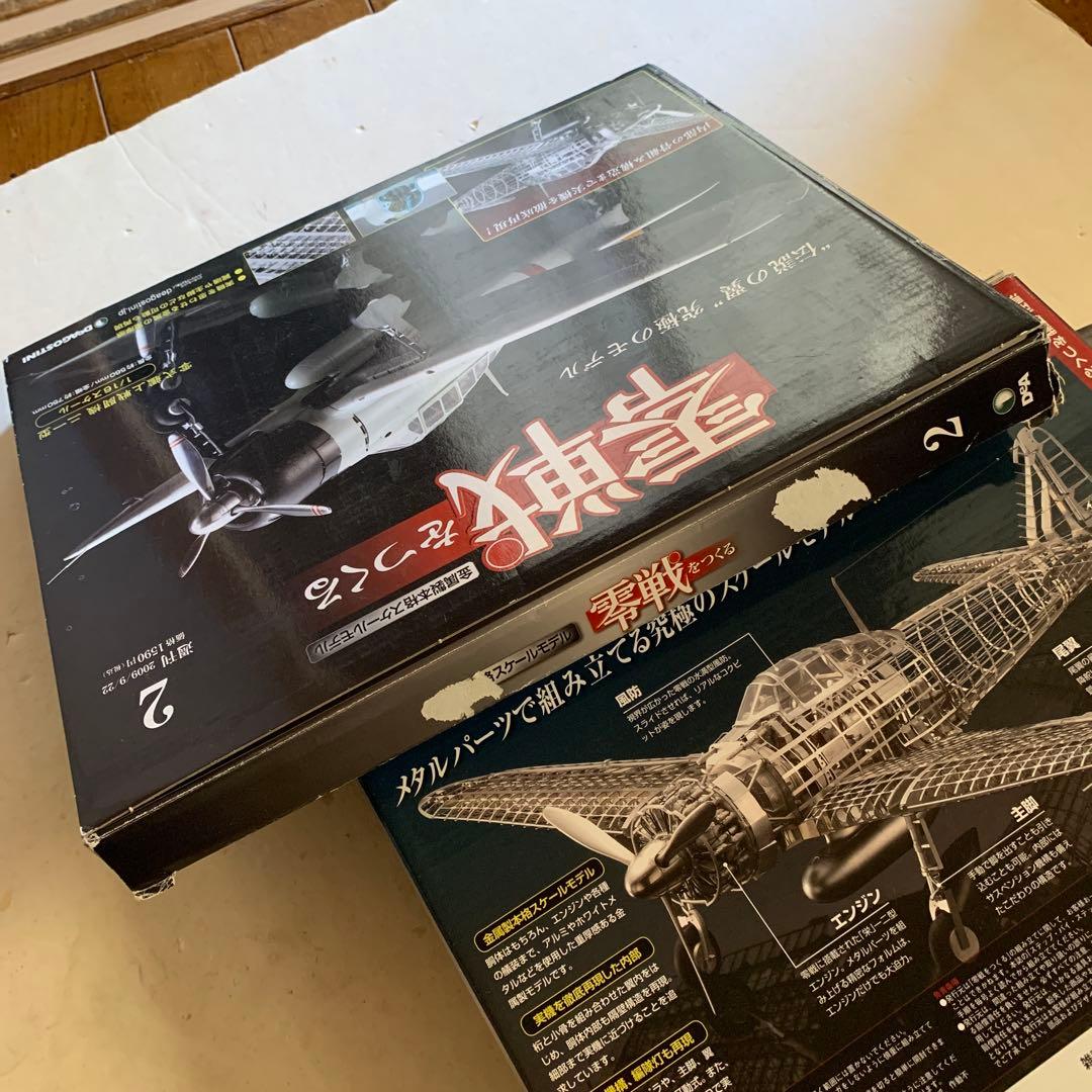 デアゴスティーニ￼零戦モデルキット 1号 〜100号（100）セット未組み立て￼