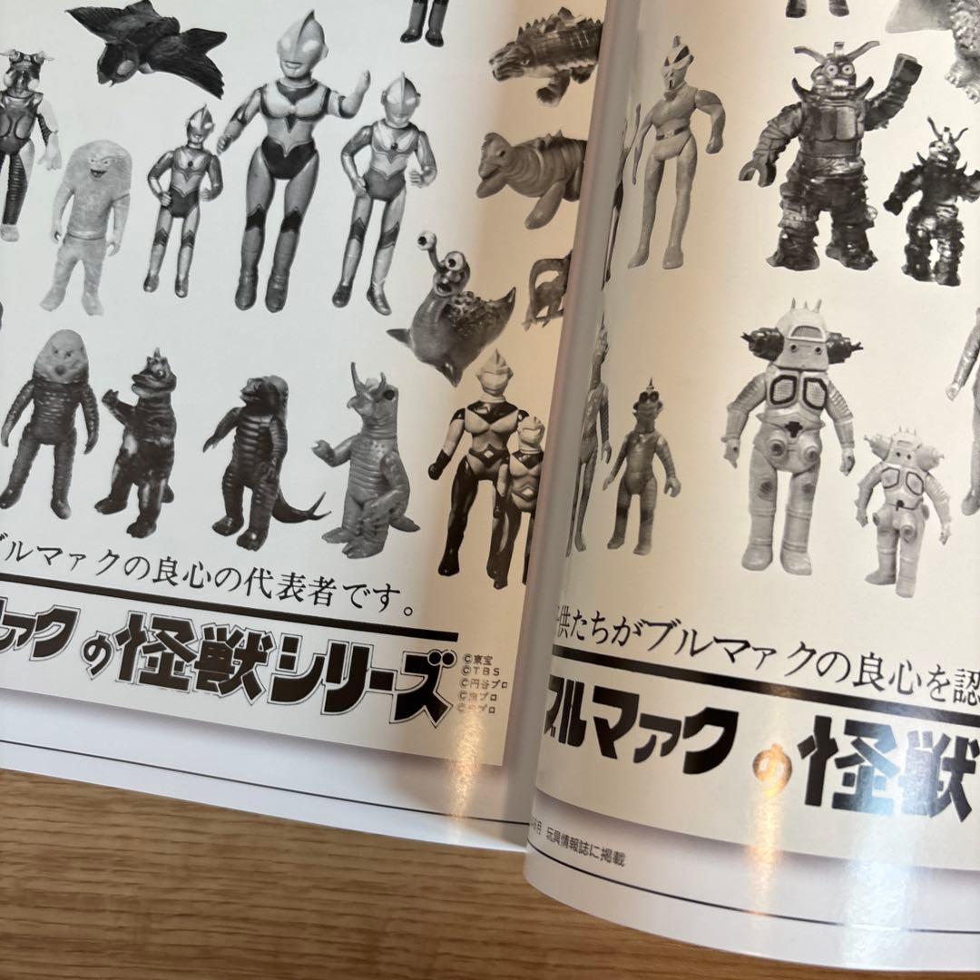 カタログ　ブルマァク ポピー　マルサン　無版権　怪獣パチ　パチソフビ