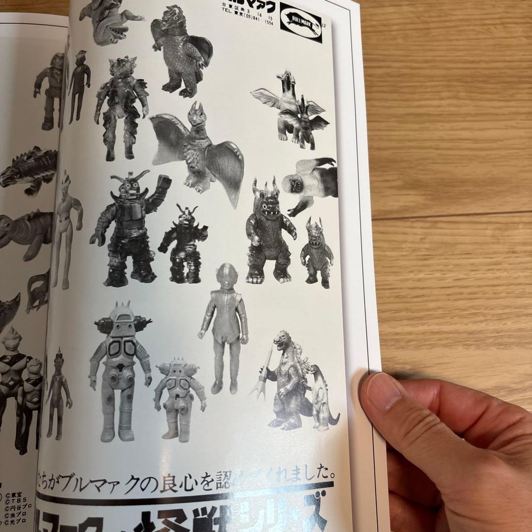 カタログ　ブルマァク ポピー　マルサン　無版権　怪獣パチ　パチソフビ