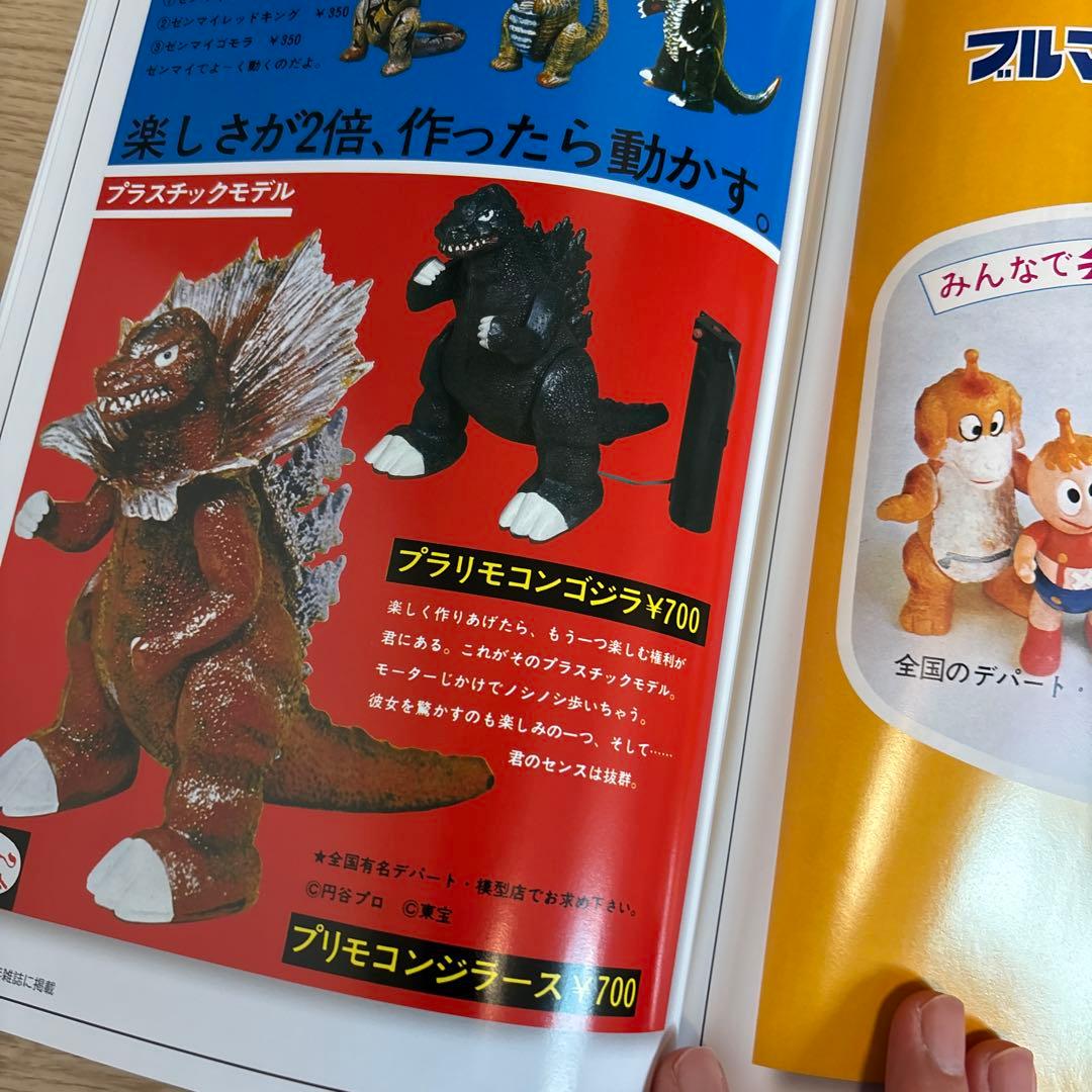 カタログ　ブルマァク ポピー　マルサン　無版権　怪獣パチ　パチソフビ