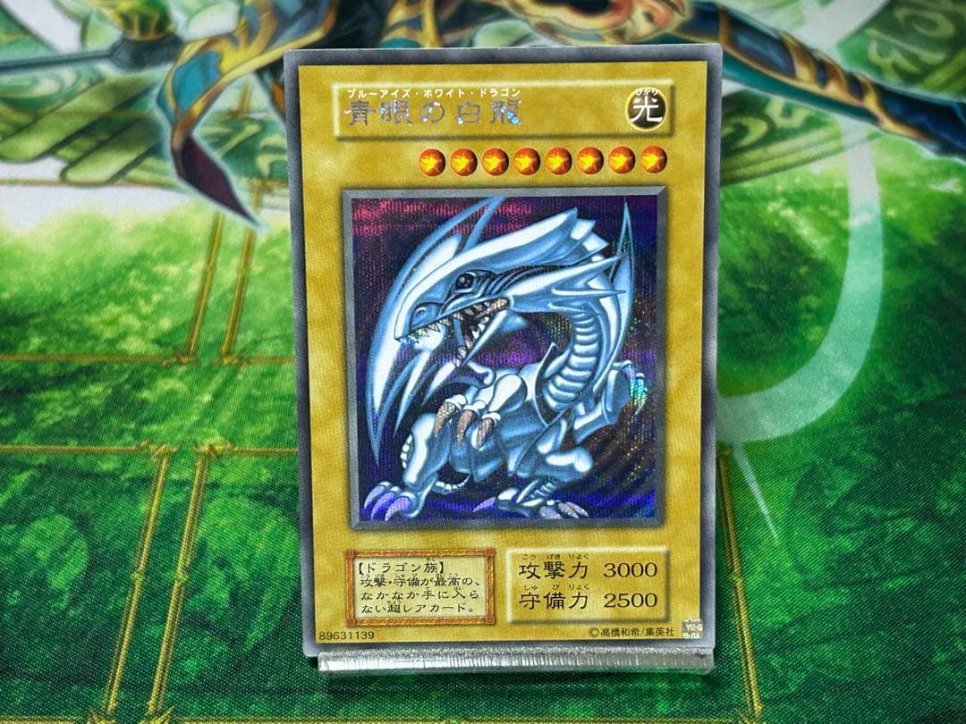 青眼の白龍　シークレットレア　海馬セット　遊戯王　シクブル　美品