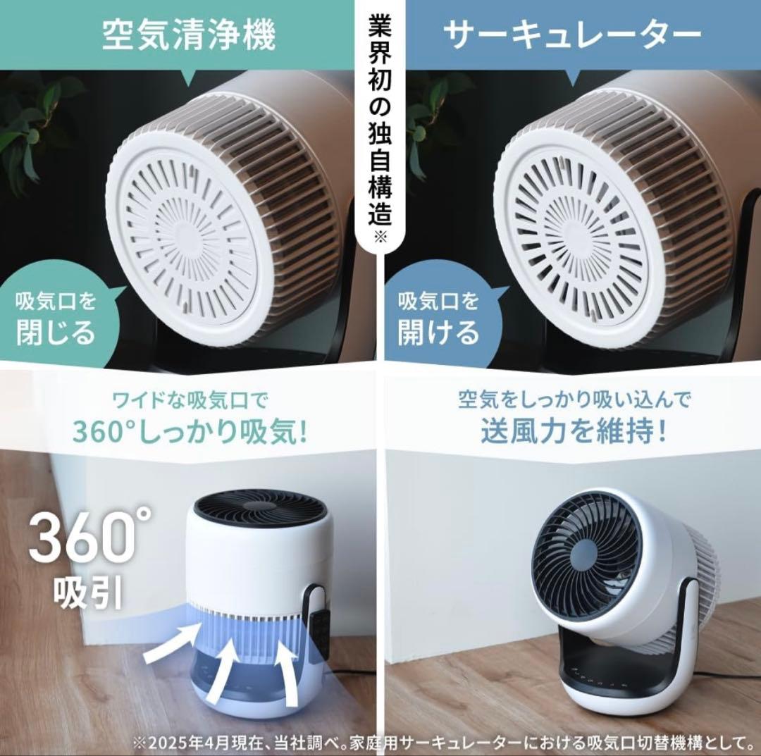 サーキュレーター　空気清浄機能付き