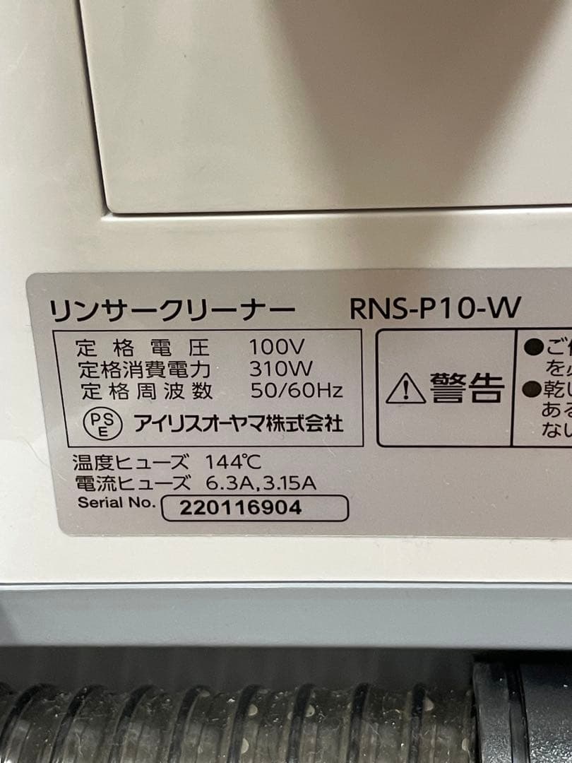 アイリスオーヤマ スチームクリーナー RNS-P10-W