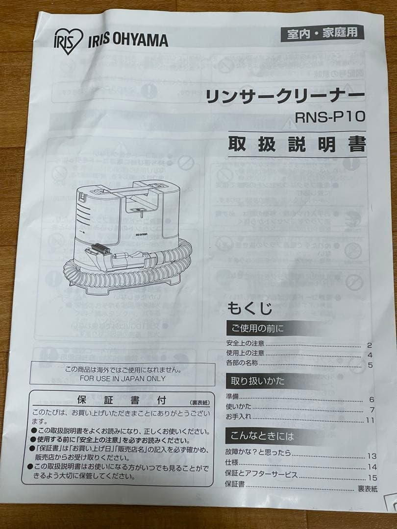 アイリスオーヤマ スチームクリーナー RNS-P10-W