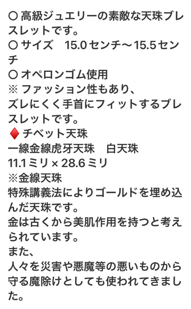 2306 ○ 一線金線虎牙・白天珠ブレスレット
