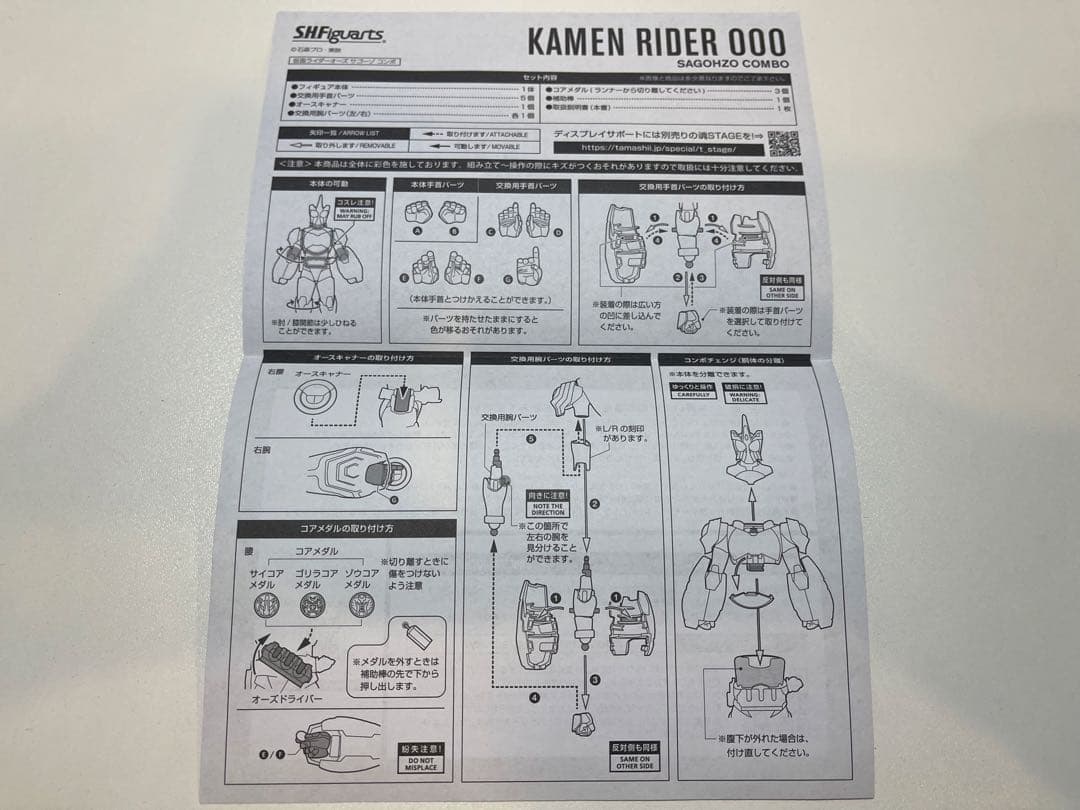 S.H.Figuarts（真骨彫製法）仮面ライダーオーズ サゴーゾ コンボ