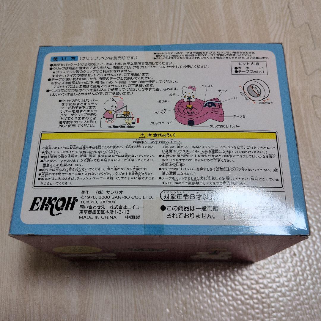 ハローキティ クリップフィッシング