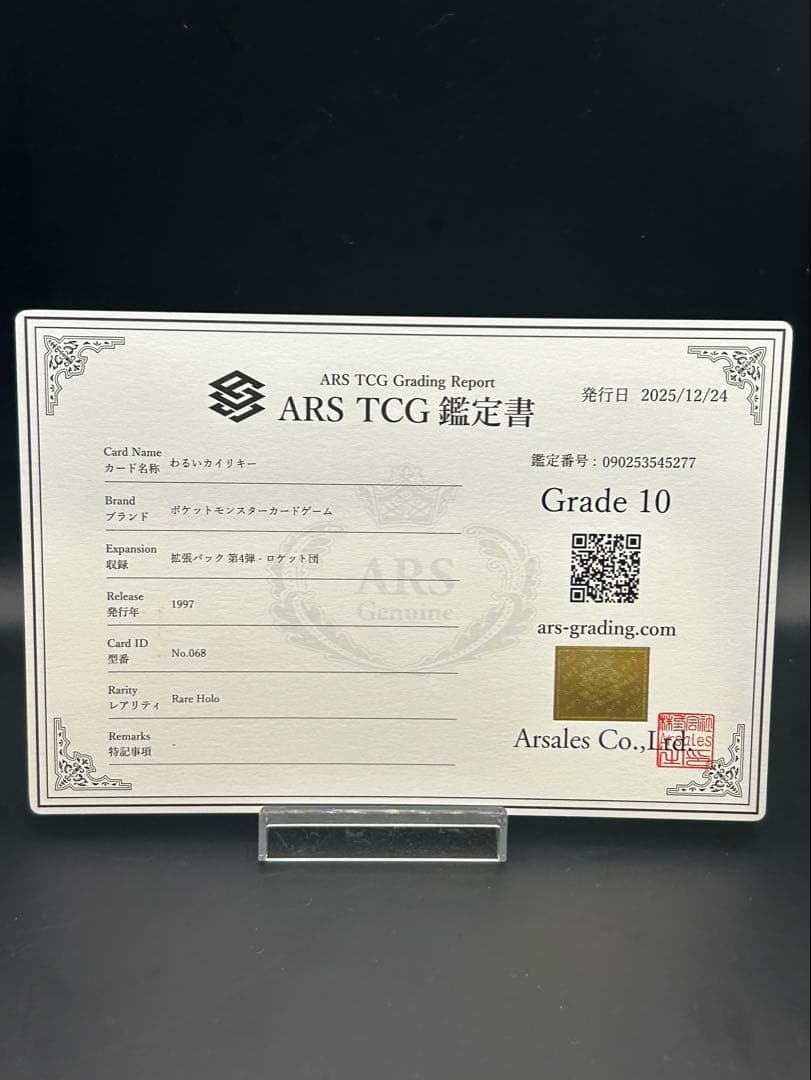 ARS10 わるいカイリキー　鑑定書あり　旧裏
